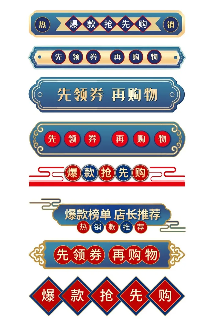 电商标签 电商元素psd模版下载