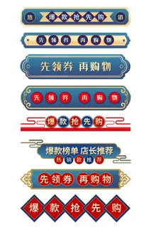 电商标签 电商元素