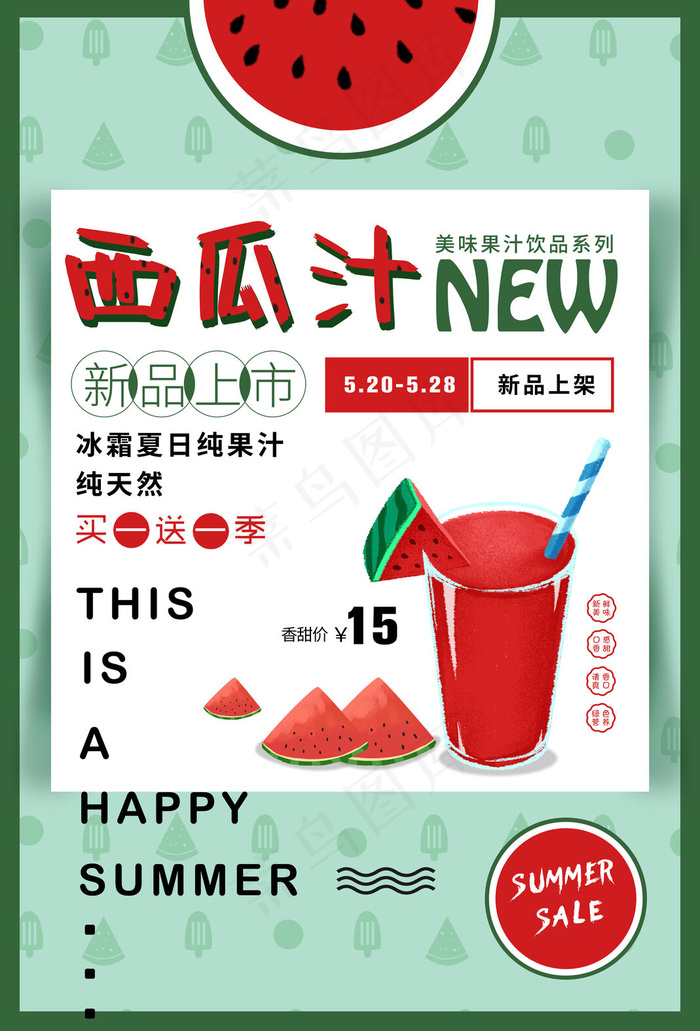 果汁饮品宣传海报(3563x5247)psd模版下载