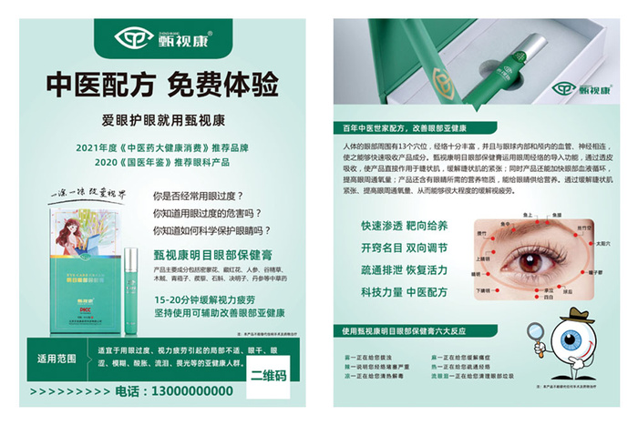甄视康DM宣传单页psd模版下载