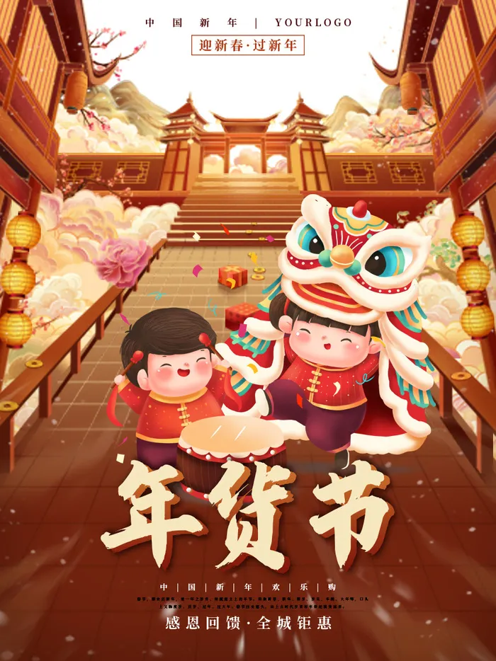 新年活动促销宣传年货节大街赶大集过年不打烊cdr矢量模版下载