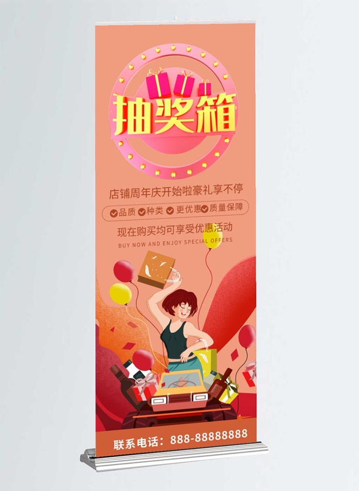 抽奖展架抽奖箱橙色展架psd模版下载