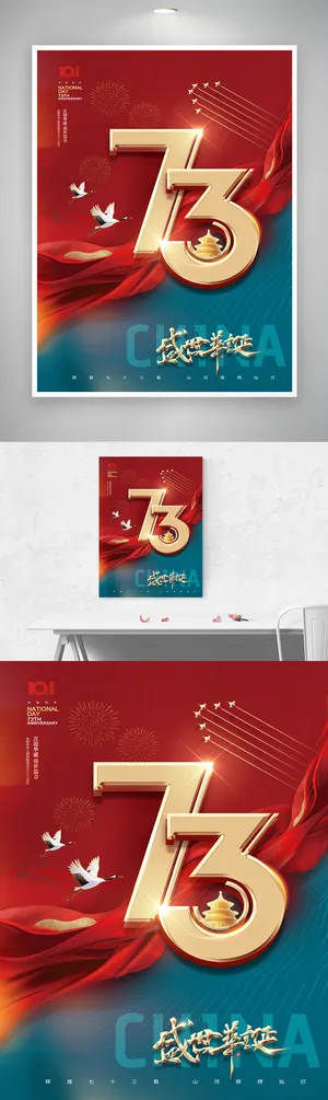简约国庆宣传展板