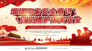 全民国家安全教育日科普社区公益背景展板海报PSD素材模板设计