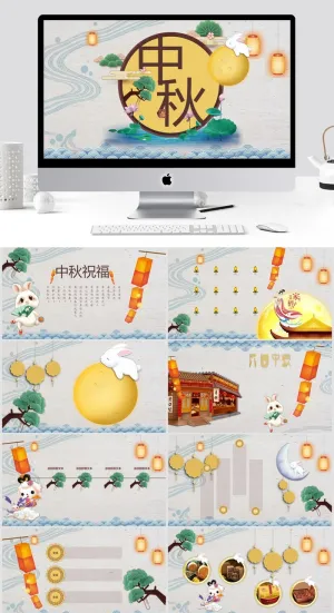 明月寄相思中秋节PPT模板 预览图