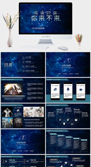 蓝色科技营销PPT模板预览图