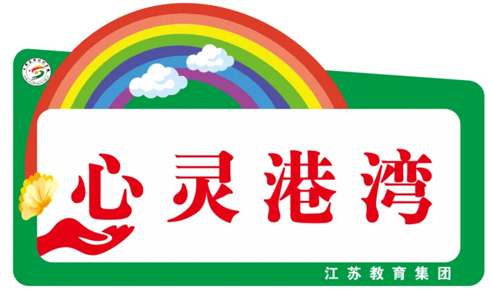 心灵港湾科室牌、心灵港湾cdr矢量模版下载
