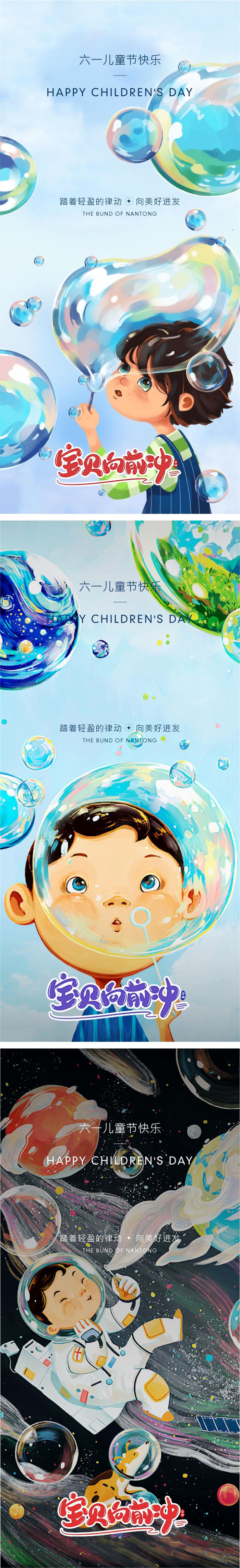 彩色卡通手绘儿童节系列海报