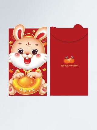 卡通可爱新年兔年红包设计卡通涂鸦风