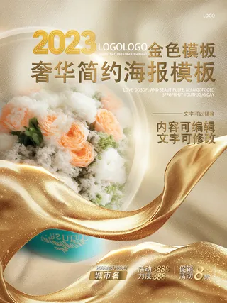 金色奢华大气质感鎏金高端海报模板