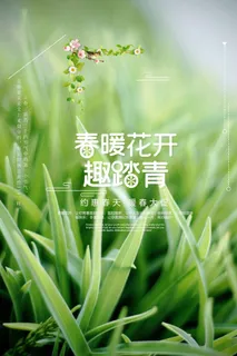 春天 春天海报模板