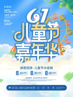 六一儿童节快乐主题商场电商宣传促销海报展板模板PSD设计素材