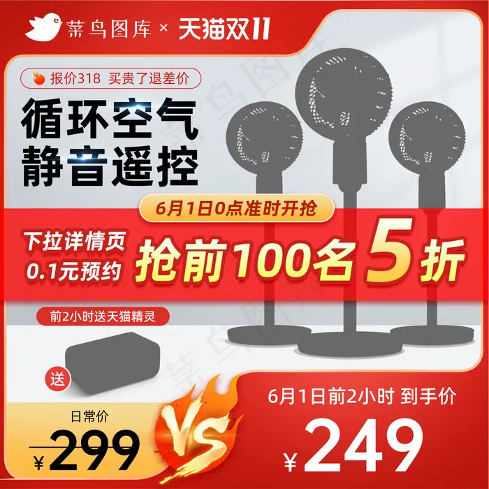 双十一循环电器品牌红色促销活动模板主图psd模版下载