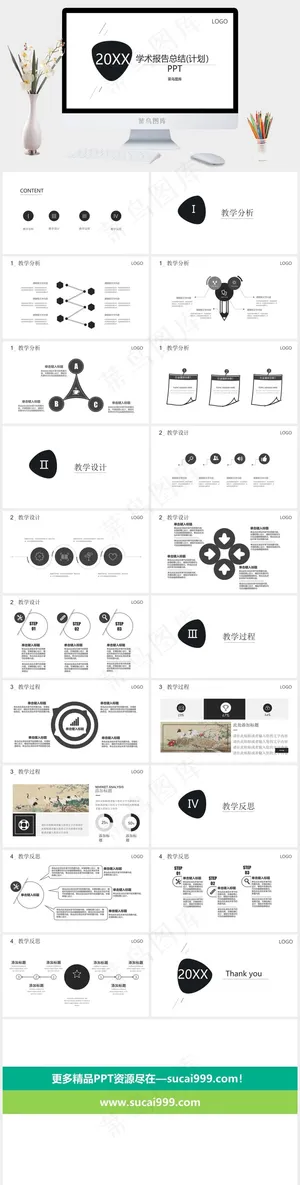 学士报告总结（计划）简约风预览图