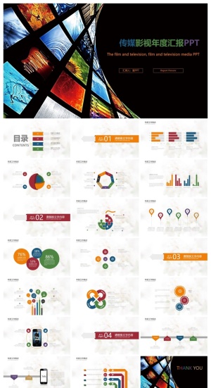 传媒影视年度汇报工作总结PPT模板