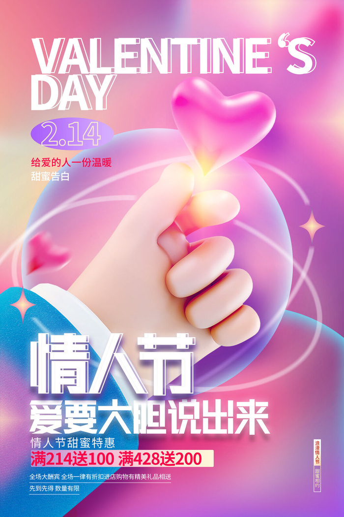 创意情人节促销海报psd模版下载