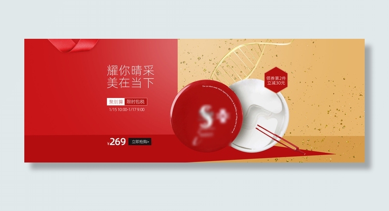 电商广告化妆品红色背景psd模版下载