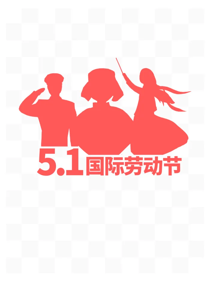 五一劳动节创意剪影元素psd模版下载