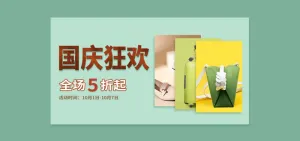 国庆节电商促销直播banner海报 10