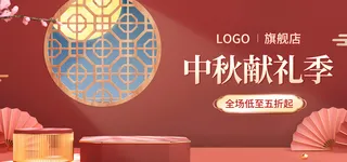 中秋献礼直播间电商banner海报