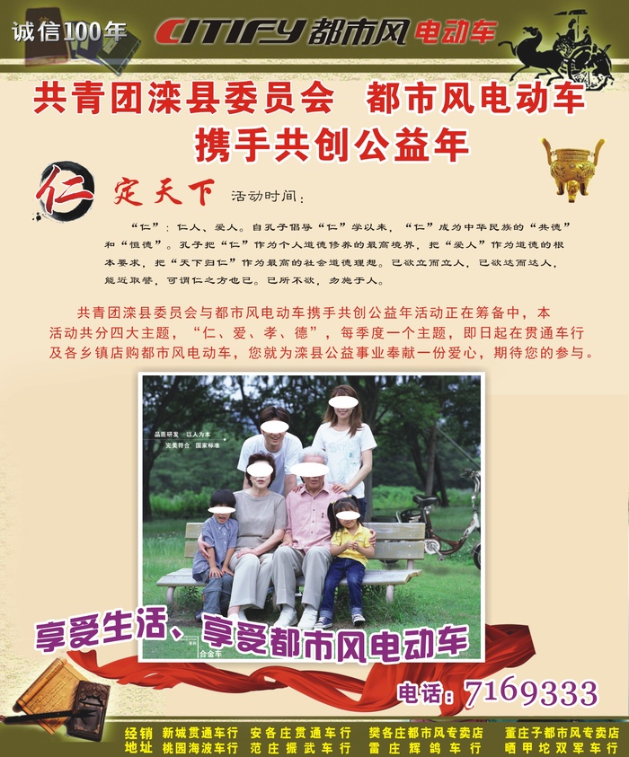 平面广告设计印刷品都市风电动车