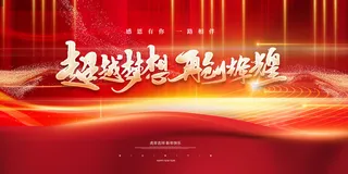2022企业公司会议年会颁奖舞台背景图展板签到签名墙psd素材模板