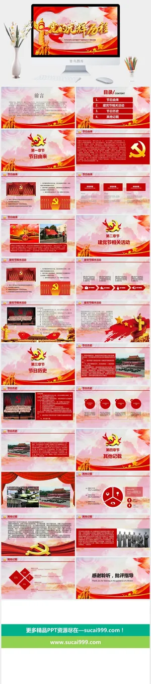 节日庆典PPT预览图