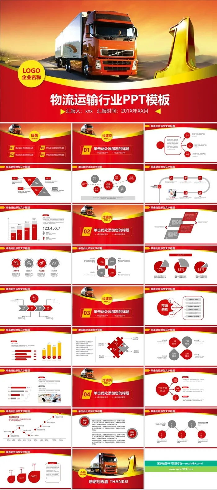 物流快递运输PPT模板ppt模版