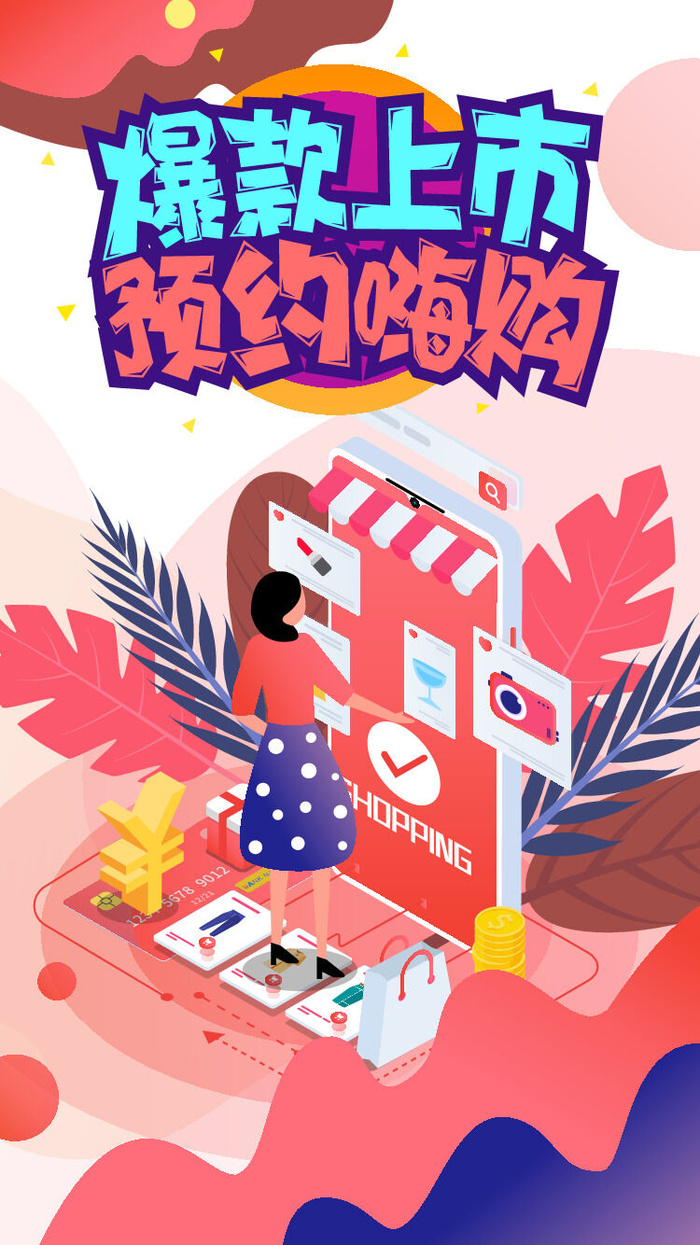 淘宝天猫京东电商618年中大促H5海报手机启动页AI设计素材