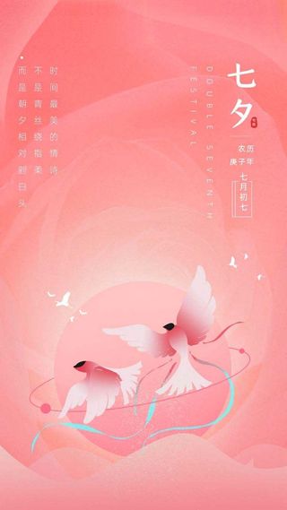 粉橘色七夕传统节日手机UI界面