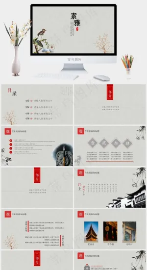 简约传统文化古韵中国风动态PPT模板预览图