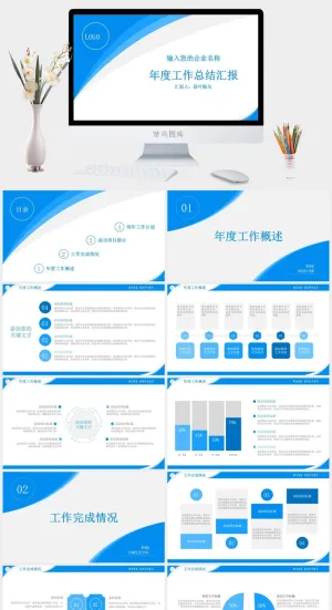 蓝色扁平年度工作计划总结报告预览图
