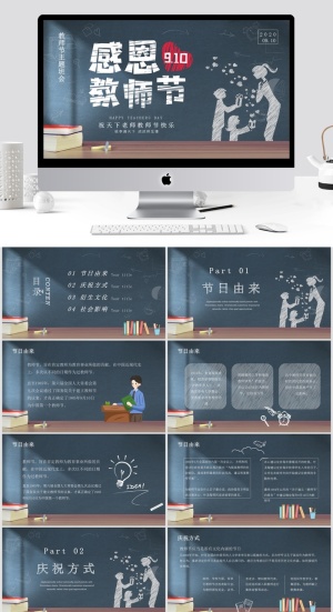 感恩师恩教师节PPT模板预览图