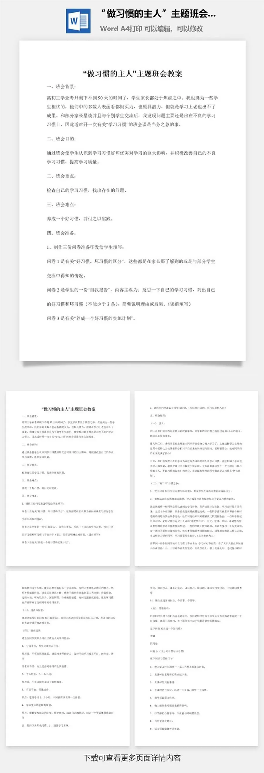 “做习惯的主人”主题班会教案