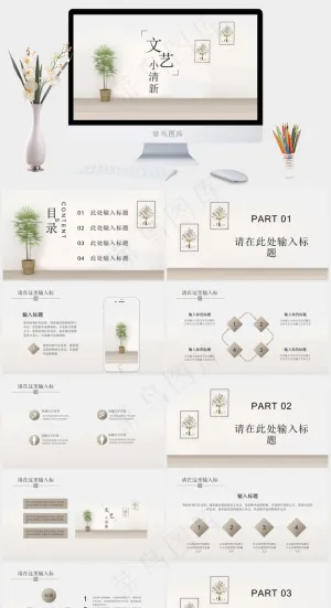 小清新毕业答辩教学课件通用预览图