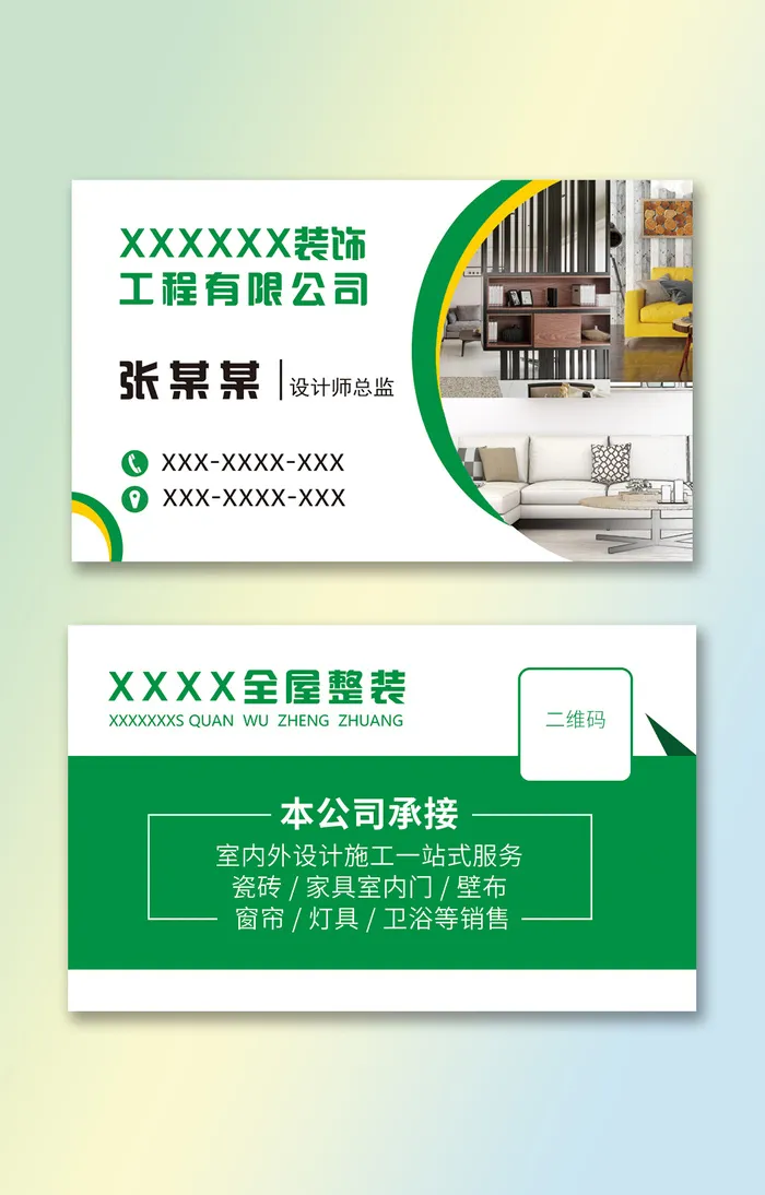 装饰公司简约风名片psd模版下载