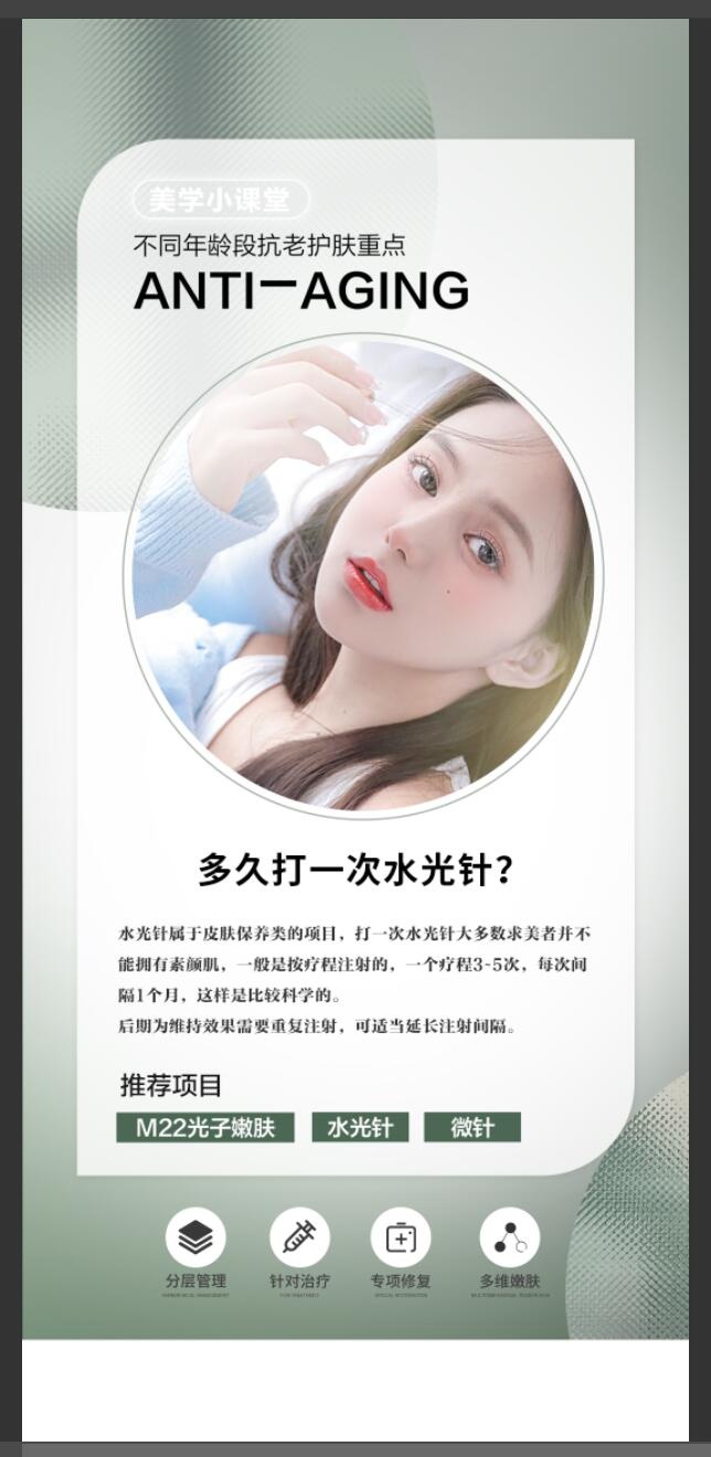 医美科普早安psd模版下载