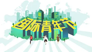 54青年海报54青年插画海报