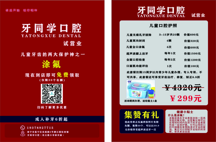 牙痛宣传单源文件设计开业彩页cdr矢量模版下载