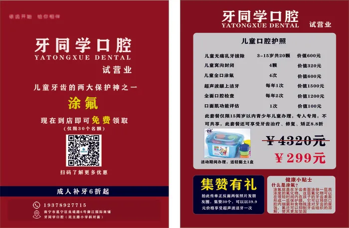 牙痛宣传单源文件设计开业彩页cdr矢量模版下载