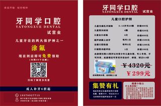 牙痛宣传单源文件设计开业彩页
