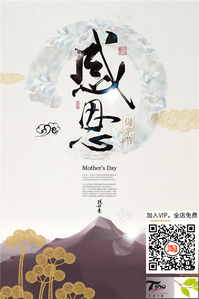 母亲节海报 psd模版下载