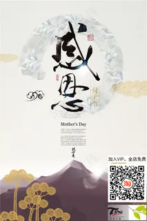 母亲节海报 