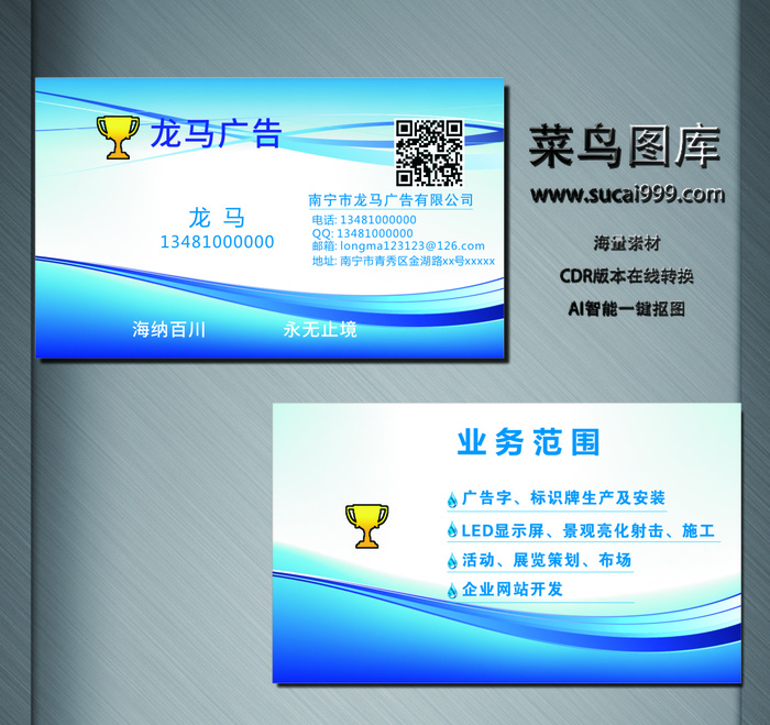 G0123-电子名片-蓝色cdr矢量模版下载