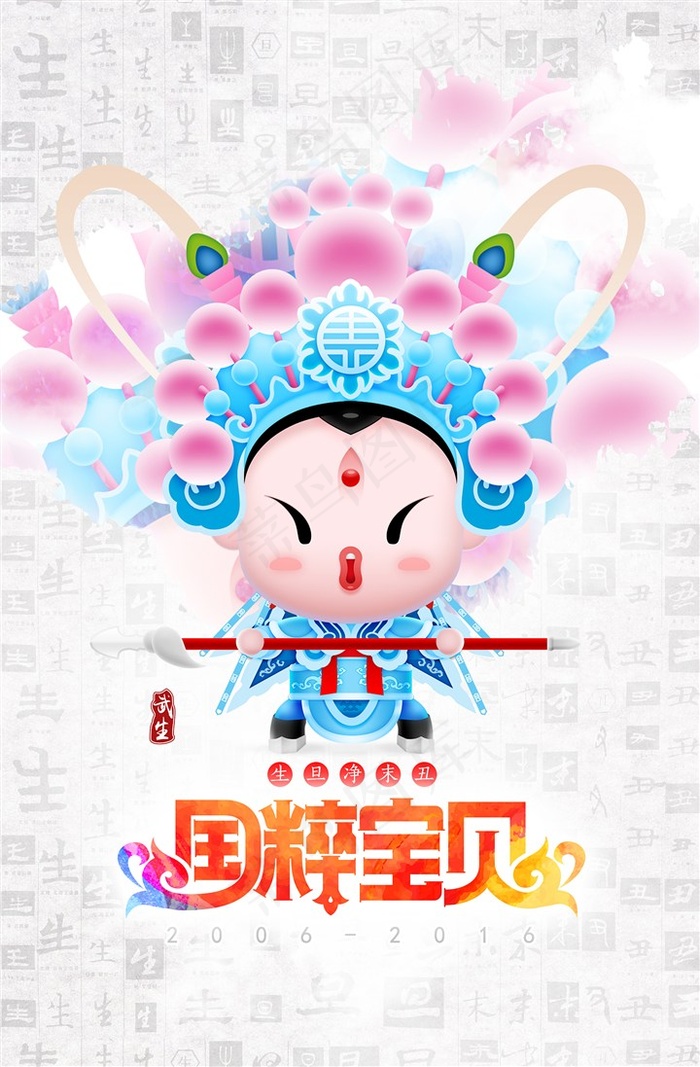 招财童子国粹京剧国粹宝贝动漫京剧武生
