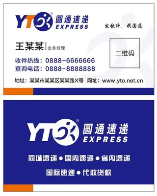 圆通快递名片