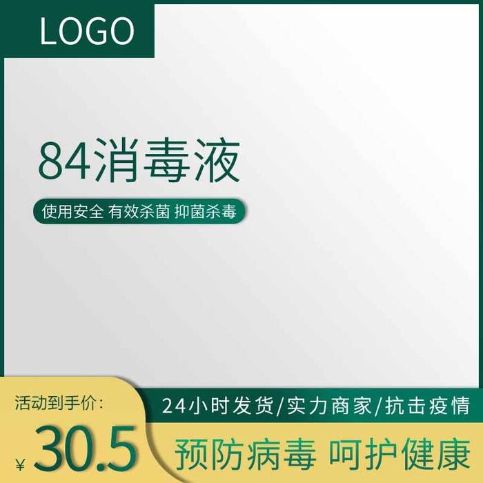 电商主图 网店活动主图psd模版下载