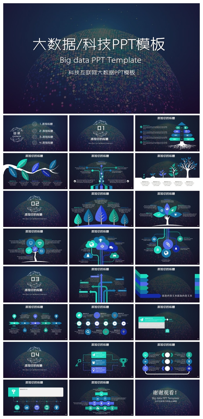 科技行业行业通用PPT模板