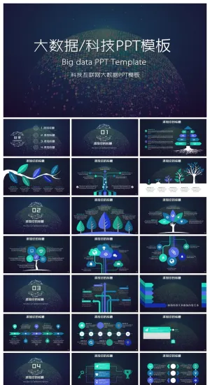 科技行业行业通用PPT模板预览图