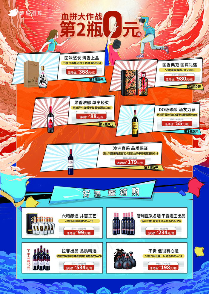 活动海报产品活动页面单页专题页橙色蓝色